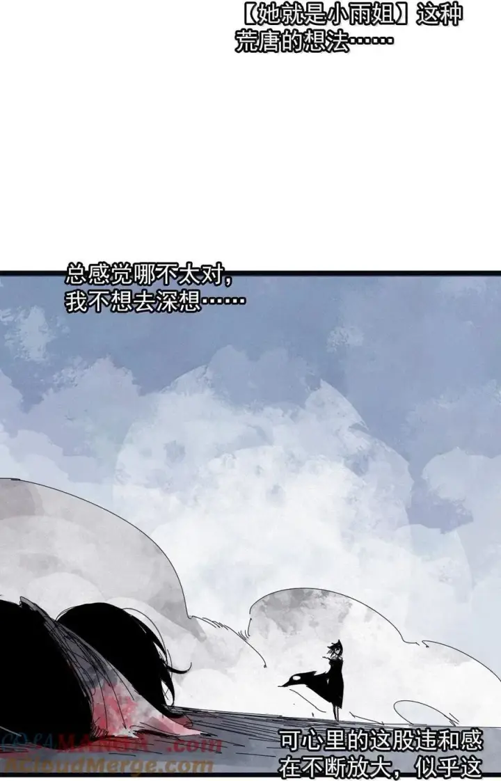 漫画《真理面具》202 第78话 门之中第7张图