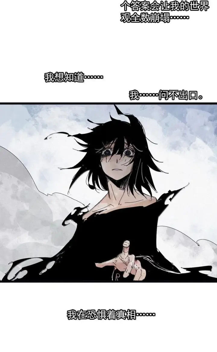 漫画《真理面具》202 第78话 门之中第8张图