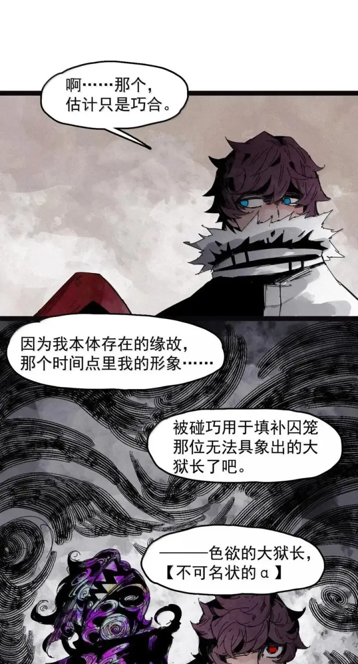 漫画《真理面具》203 第78话 门之中2第10张图