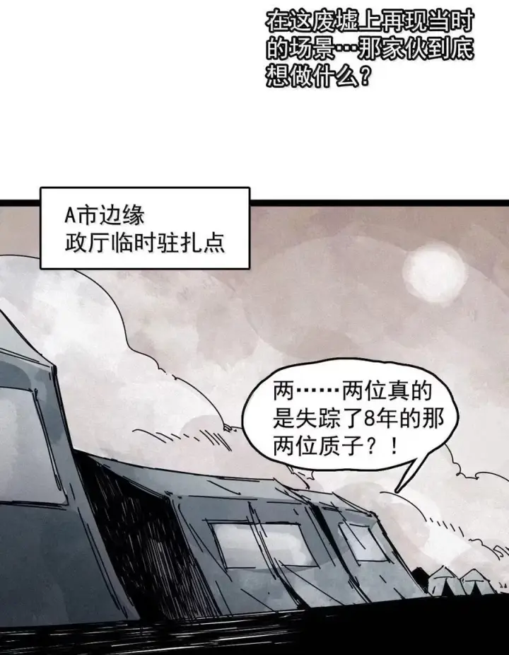 漫画《真理面具》203 第78话 门之中2第14张图