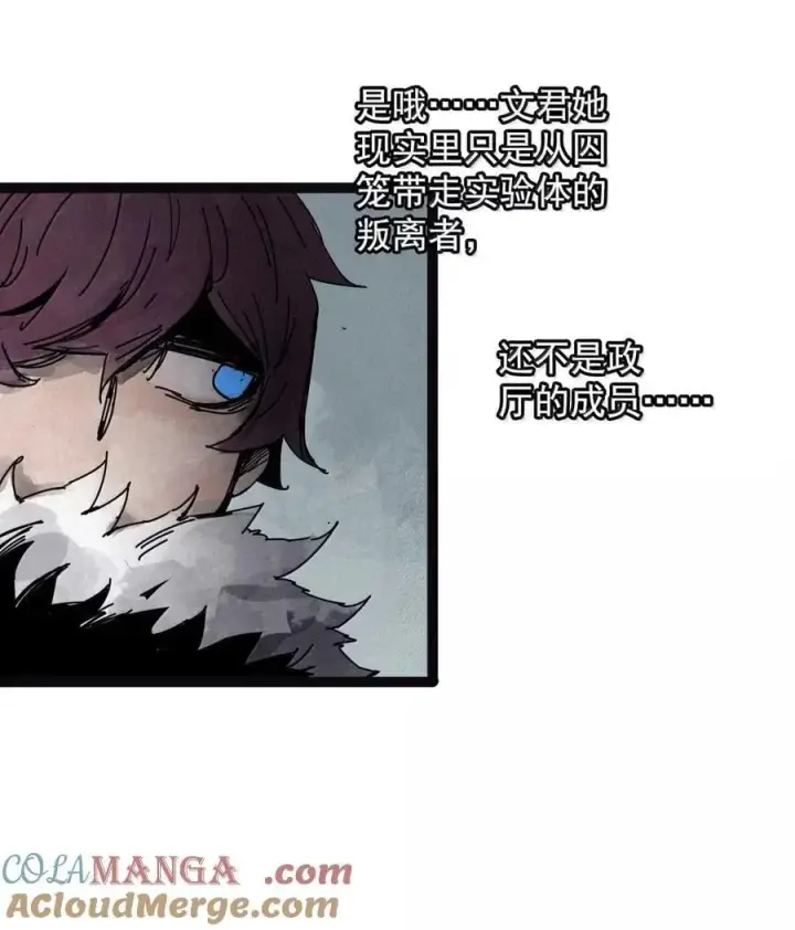 漫画《真理面具》203 第78话 门之中2第25张图