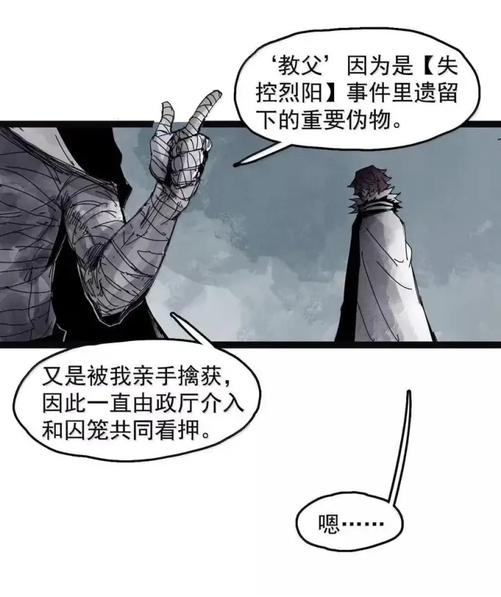 漫画《真理面具》203 第78话 门之中2第28张图