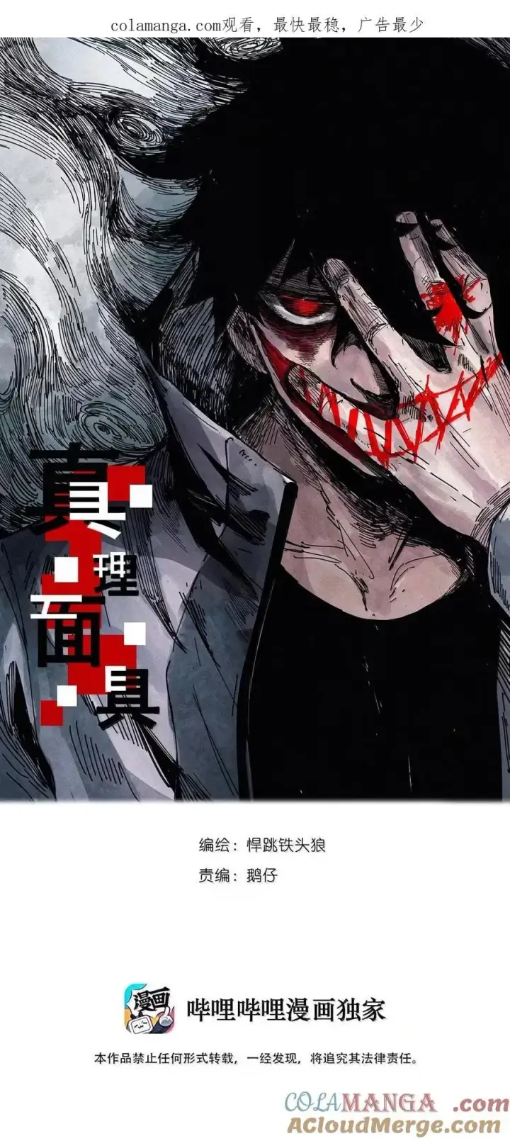 漫画《真理面具》203 第78话 门之中2第31张图