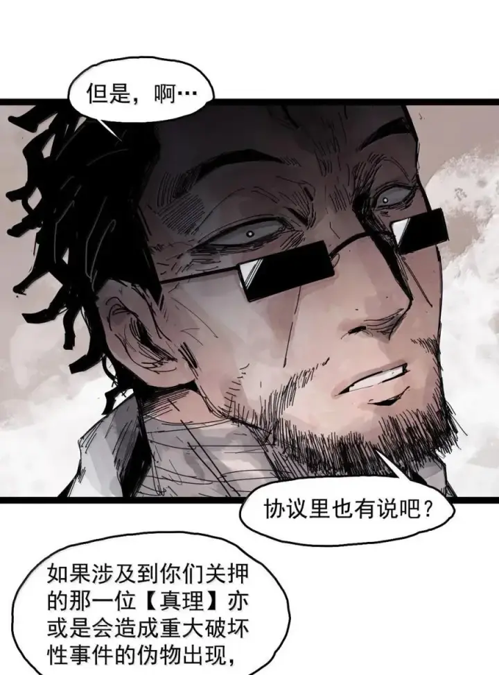 漫画《真理面具》205 第79话 笑脸第12张图