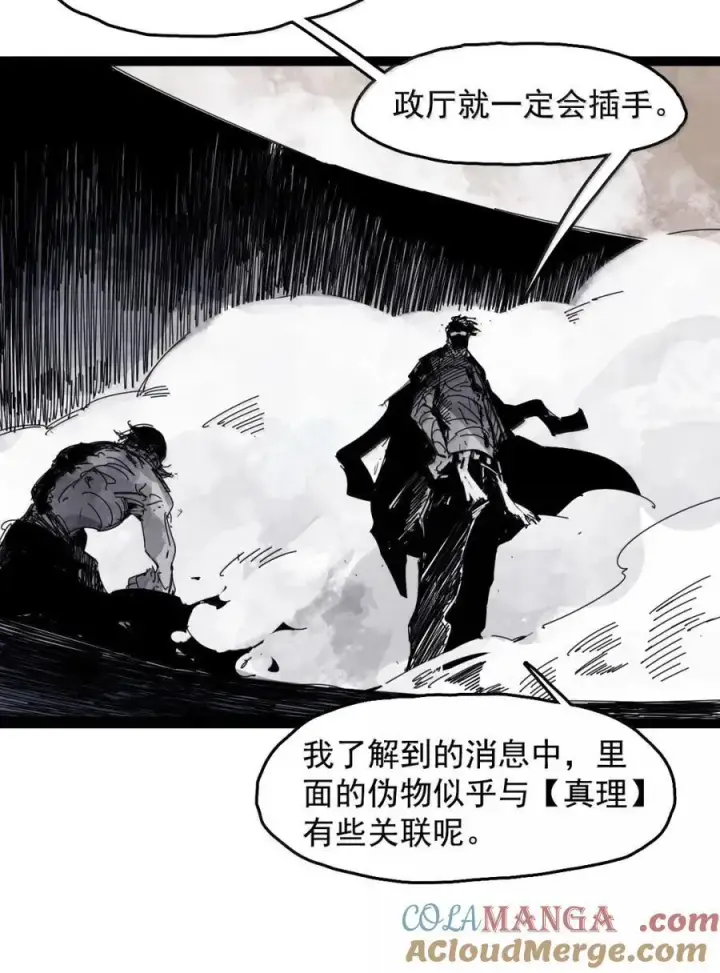 漫画《真理面具》205 第79话 笑脸第13张图