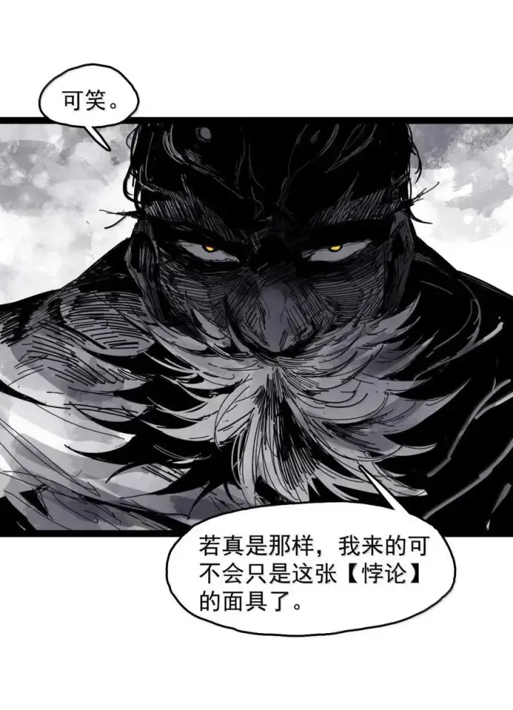 漫画《真理面具》205 第79话 笑脸第14张图
