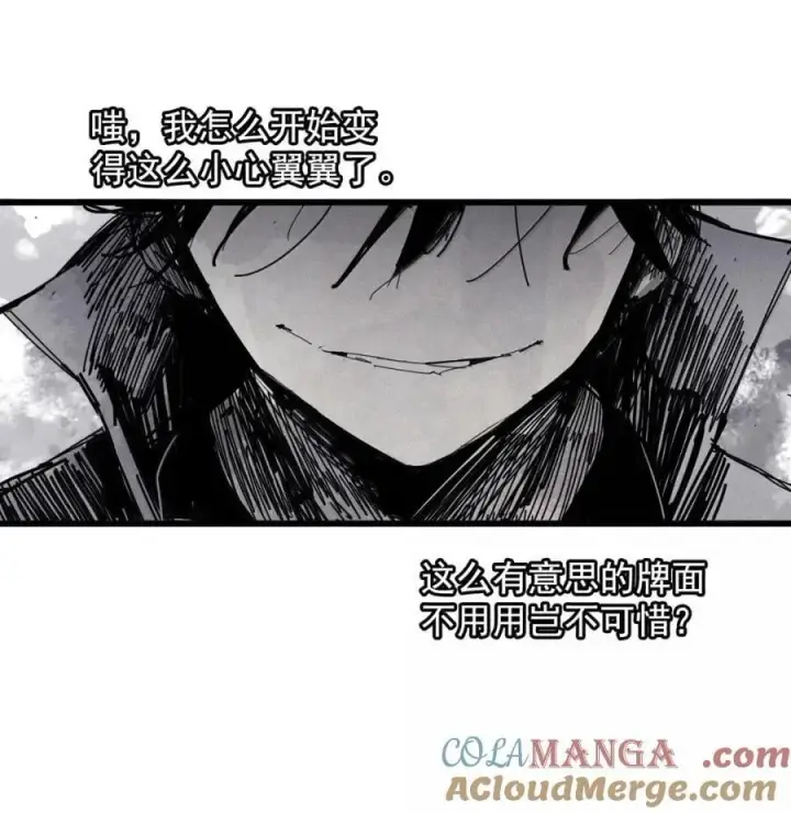 漫画《真理面具》207 第79话 笑脸3第9张图