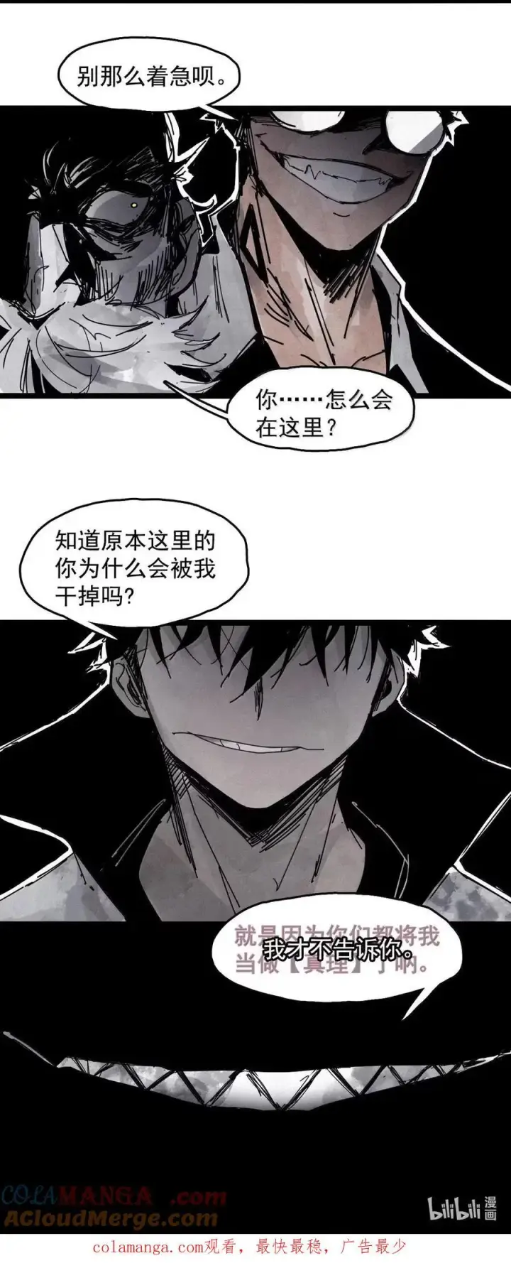漫画《真理面具》208 第79话 笑脸4第31张图