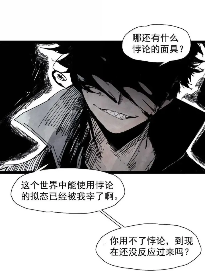 《真理面具》209 第79话 笑脸5图14