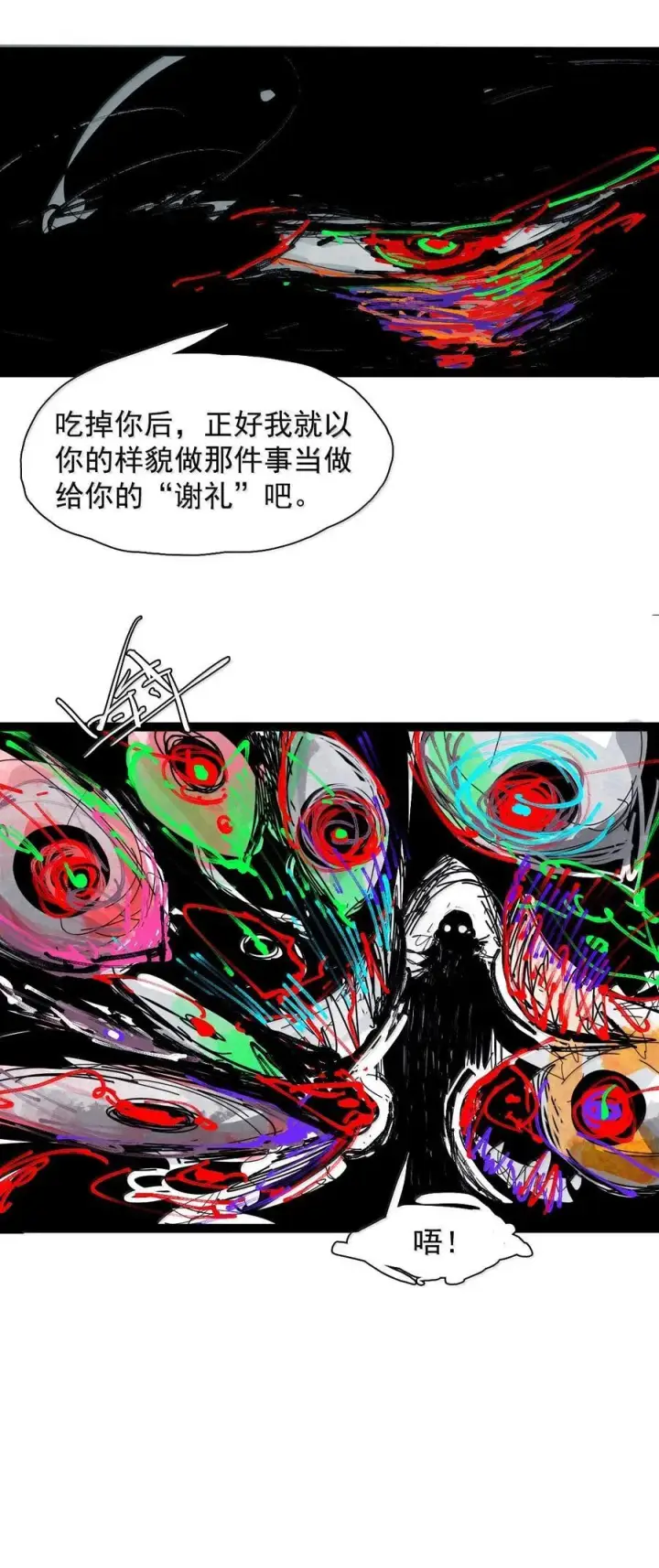 《真理面具》209 第79话 笑脸5图18