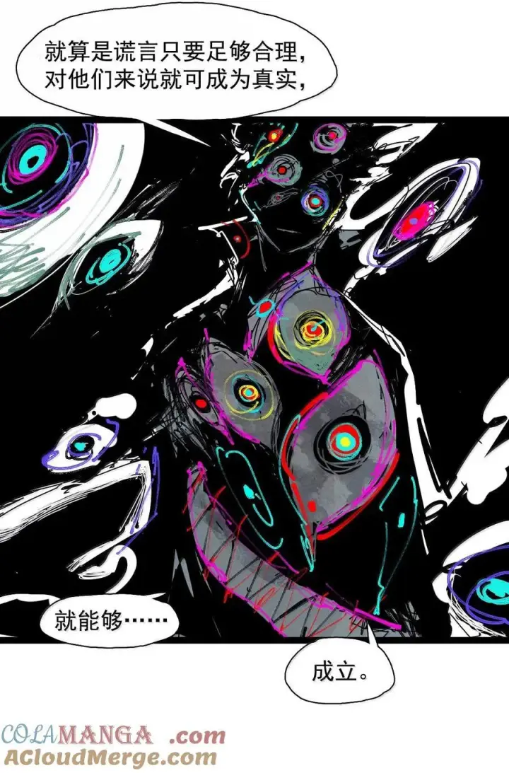 《真理面具》209 第79话 笑脸5图21