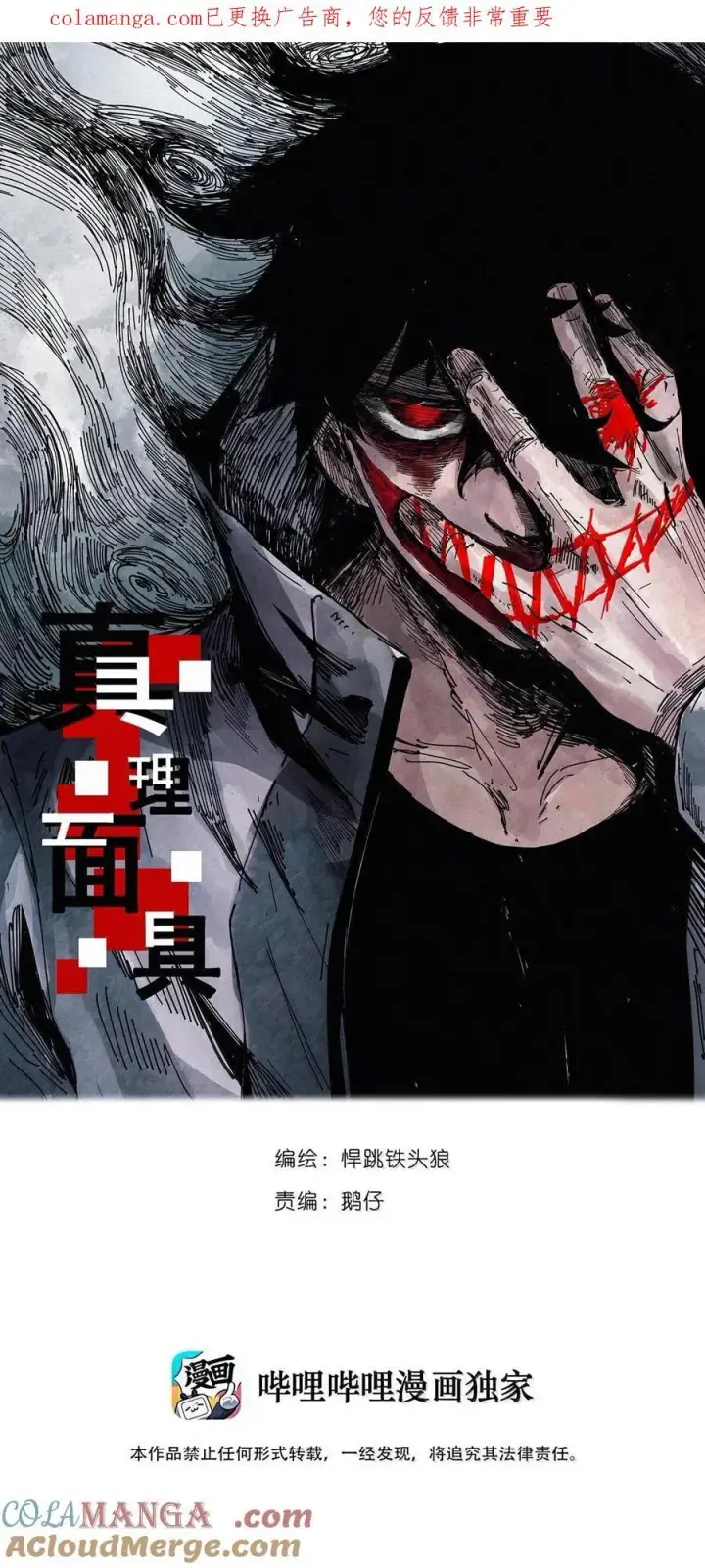 漫画《真理面具》210 第80话 “真理”第36张图