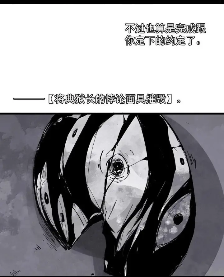 漫画《真理面具》210 第80话 “真理”第8张图