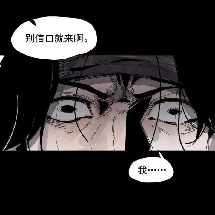 漫画《真理面具》211 第80话 “真理”2第10张图