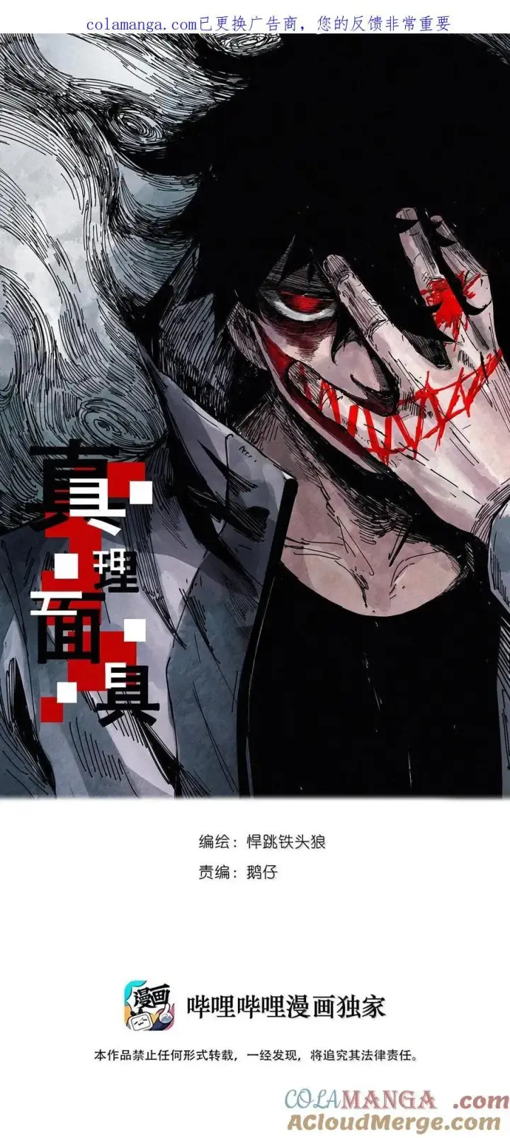 漫画《真理面具》211 第80话 “真理”2第35张图