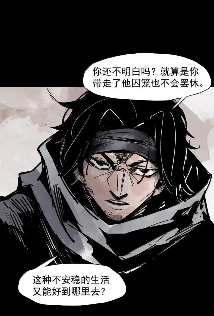 漫画《真理面具》211 第80话 “真理”2第6张图