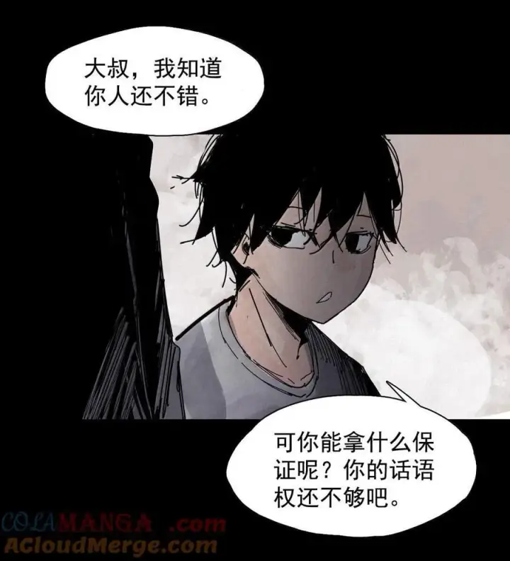 漫画《真理面具》211 第80话 “真理”2第9张图