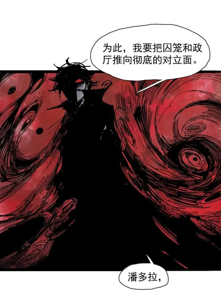 漫画《真理面具》212 第80话 “真理”3第10张图