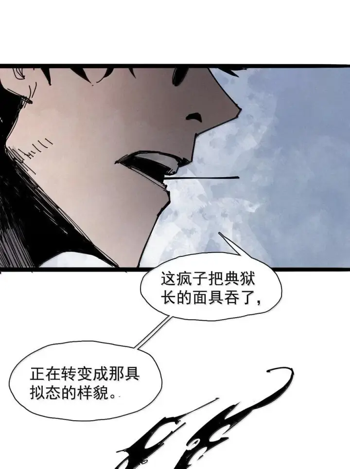 漫画《真理面具》212 第80话 “真理”3第24张图