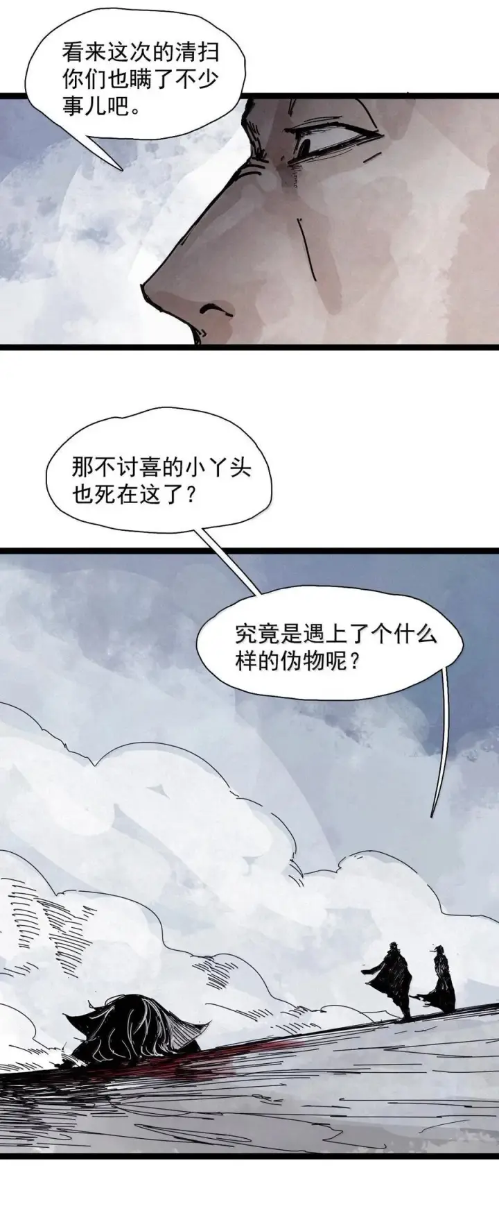 《真理面具》213 第81话 终结之人图10