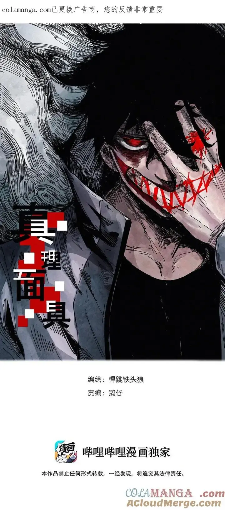 漫画《真理面具》214 第81话 终结之人2第31张图