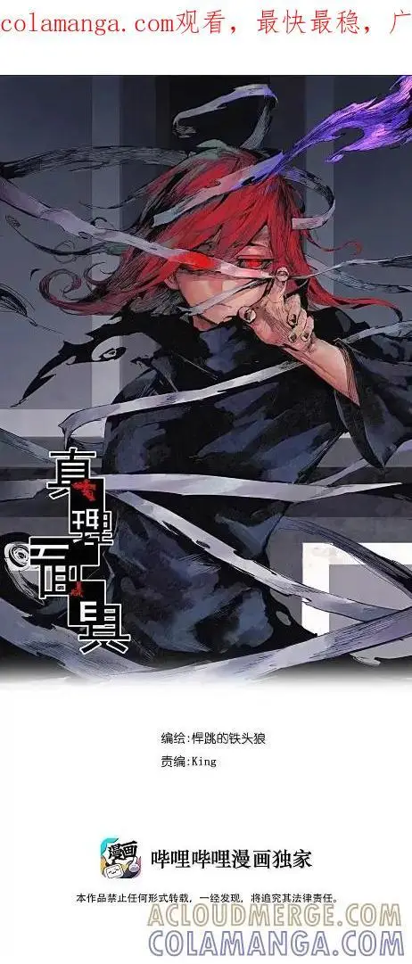 漫画《真理面具》219 第82话 黑色星期五4第32张图
