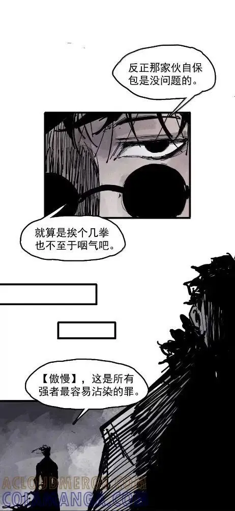 漫画《真理面具》220 第83话 我第10张图