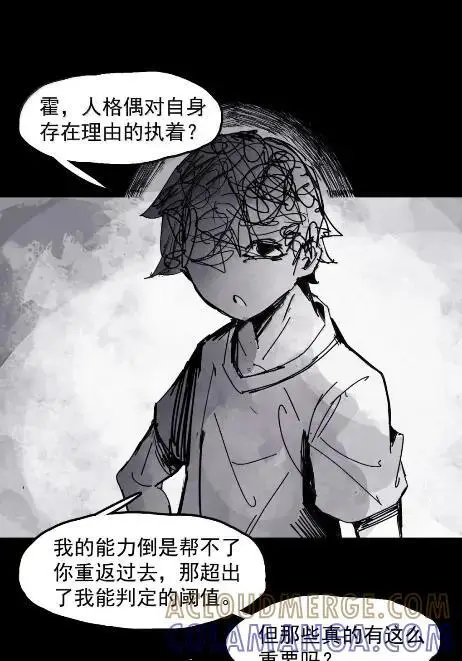 漫画《真理面具》221 第83话 我2第21张图