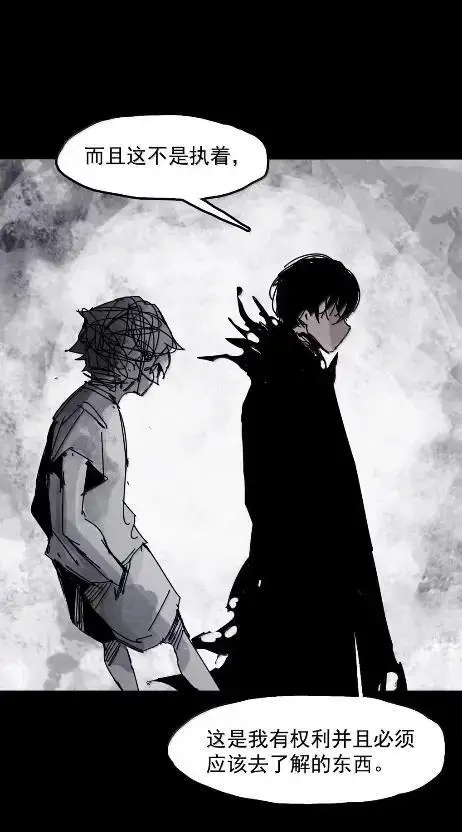 漫画《真理面具》221 第83话 我2第26张图