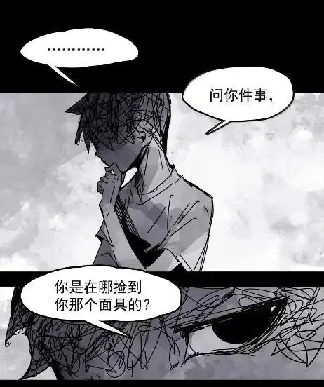 漫画《真理面具》221 第83话 我2第30张图