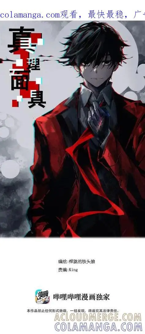 漫画《真理面具》221 第83话 我2第33张图