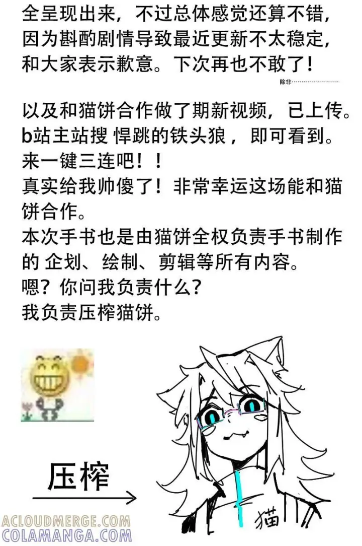 漫画《真理面具》预告 伪物篇收尾预告第2张图