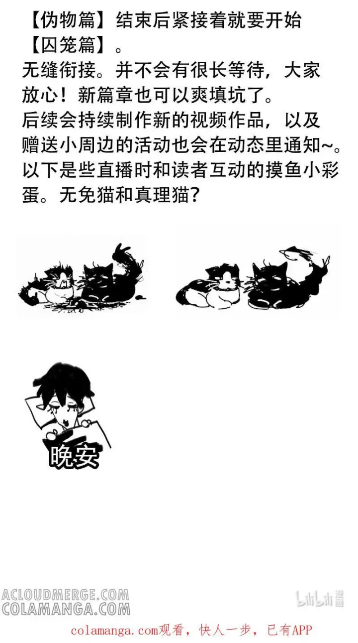 漫画《真理面具》预告 伪物篇收尾预告第3张图