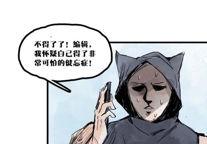 漫画《真理面具》45 请假条（咕狼传说）第24张图