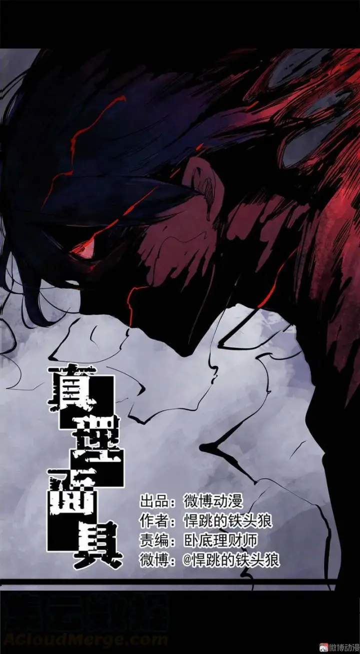 漫画《真理面具》45 请假条（咕狼传说）第32张图