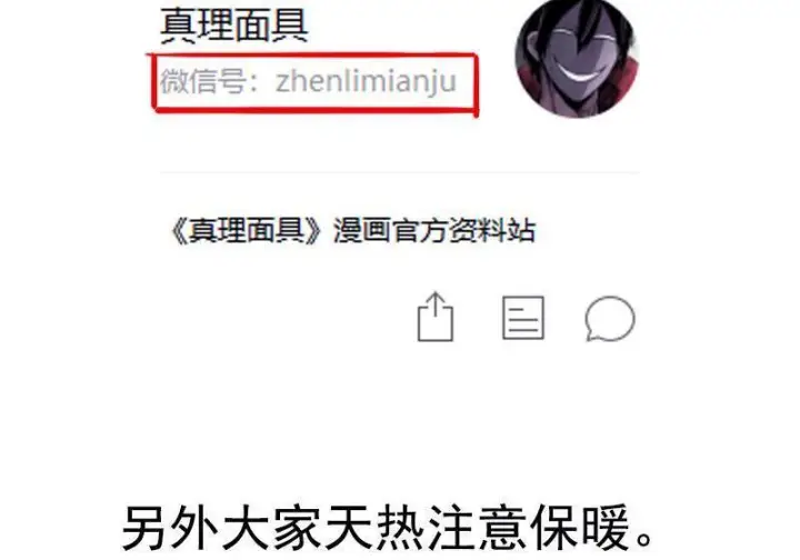 漫画《真理面具》58 剧情整理第10张图