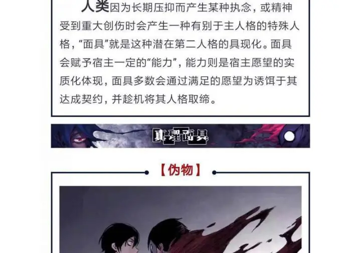 漫画《真理面具》58 剧情整理第13张图