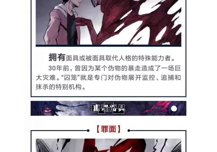 漫画《真理面具》58 剧情整理第14张图
