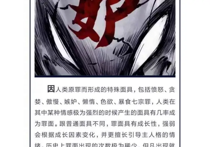 漫画《真理面具》58 剧情整理第15张图