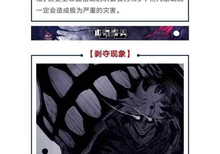 漫画《真理面具》58 剧情整理第16张图