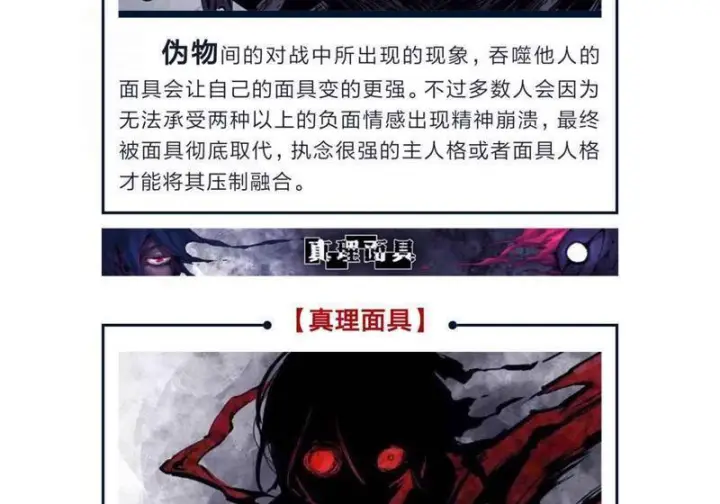 漫画《真理面具》58 剧情整理第17张图