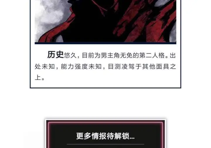 漫画《真理面具》58 剧情整理第18张图