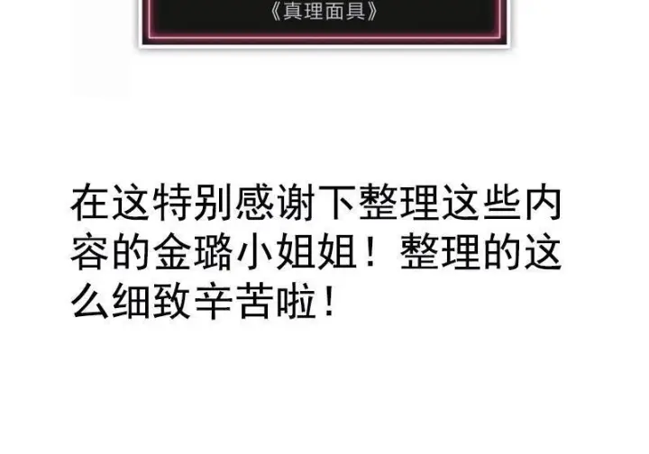 漫画《真理面具》58 剧情整理第19张图