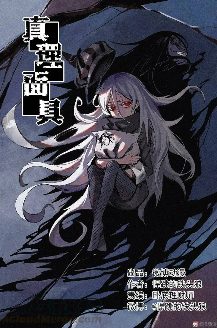 漫画《真理面具》58 剧情整理第23张图