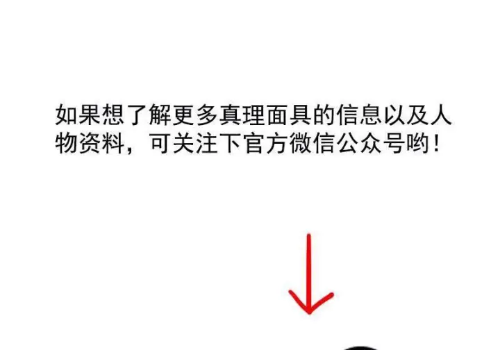 漫画《真理面具》58 剧情整理第9张图