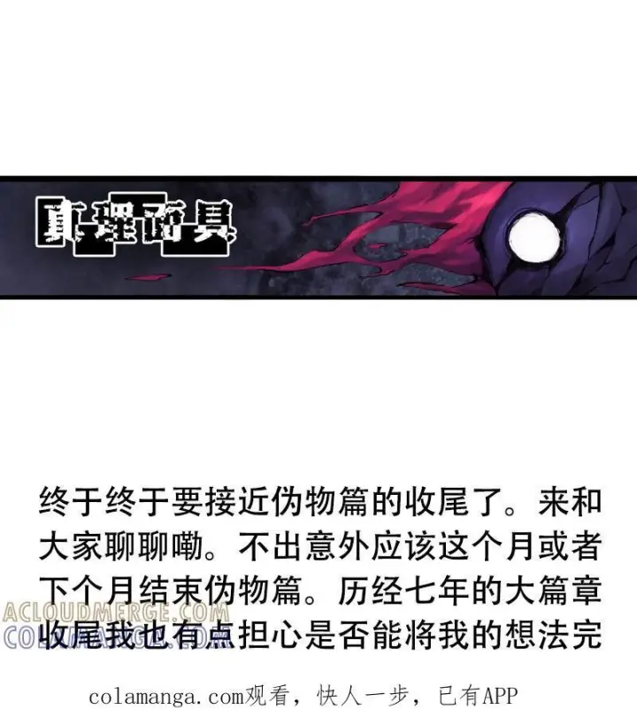 漫画《真理面具》225 第85话 仿徨第51张图