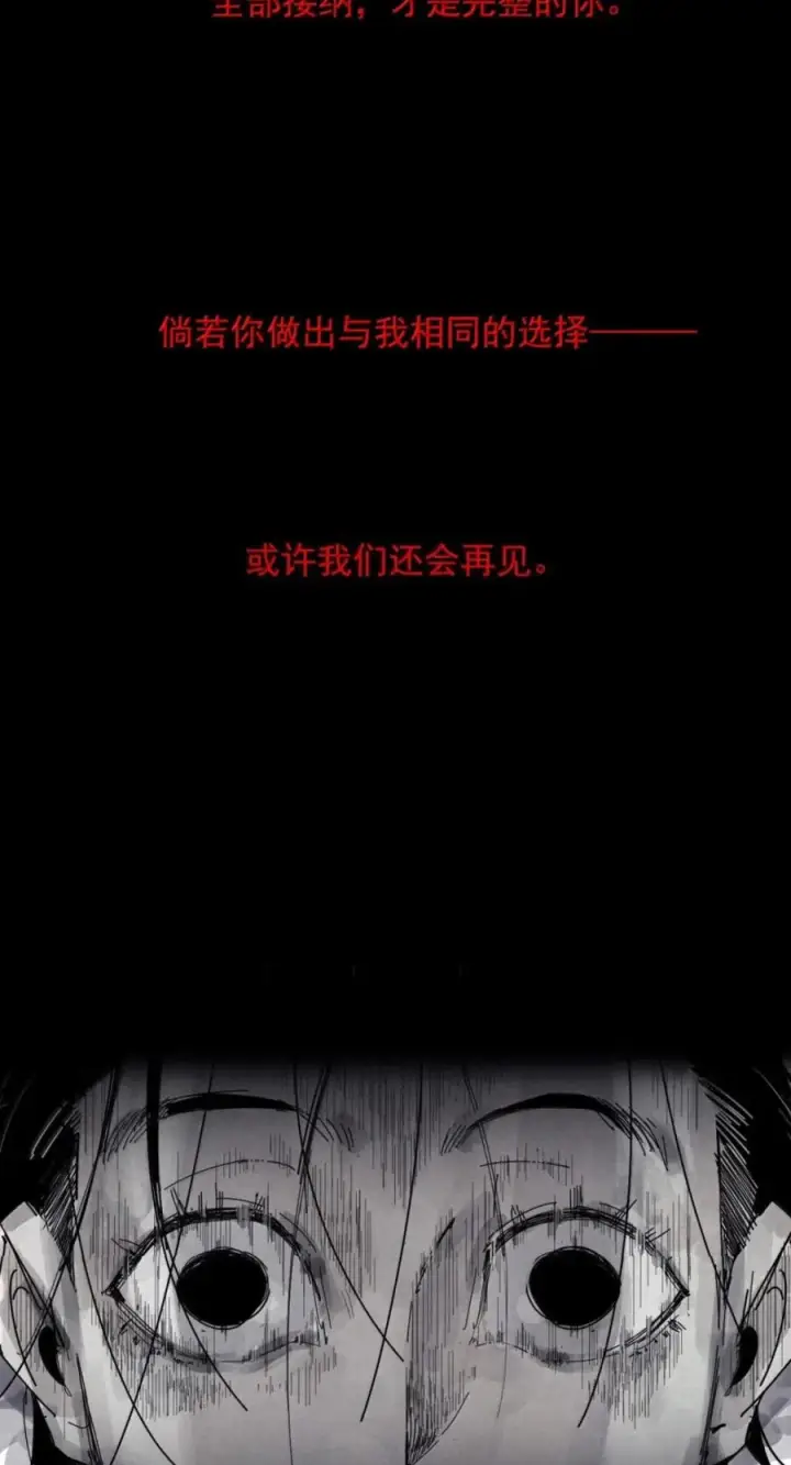 漫画《真理面具》233 第88话 残响3第18张图
