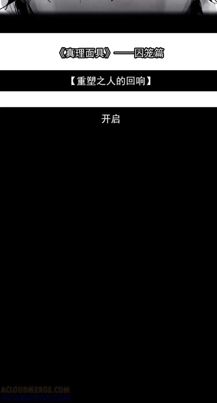 漫画《真理面具》233 第88话 残响3第19张图