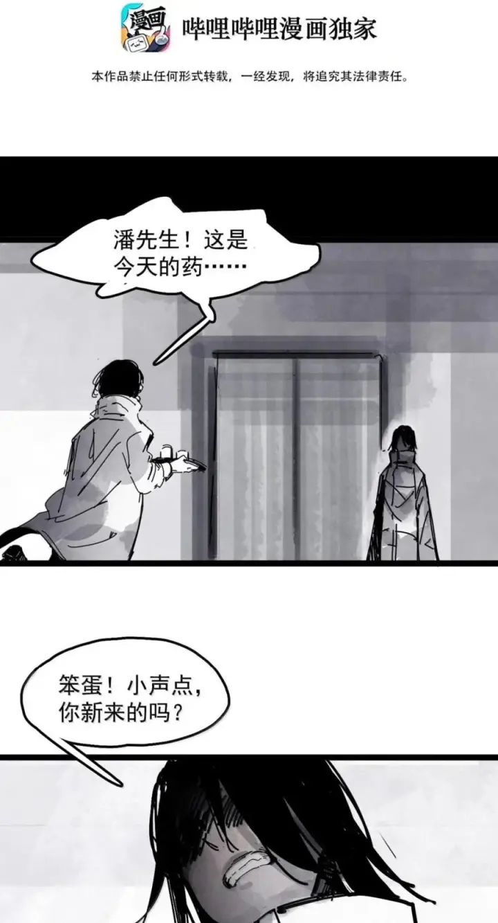 漫画《真理面具》233 第88话 残响3第2张图