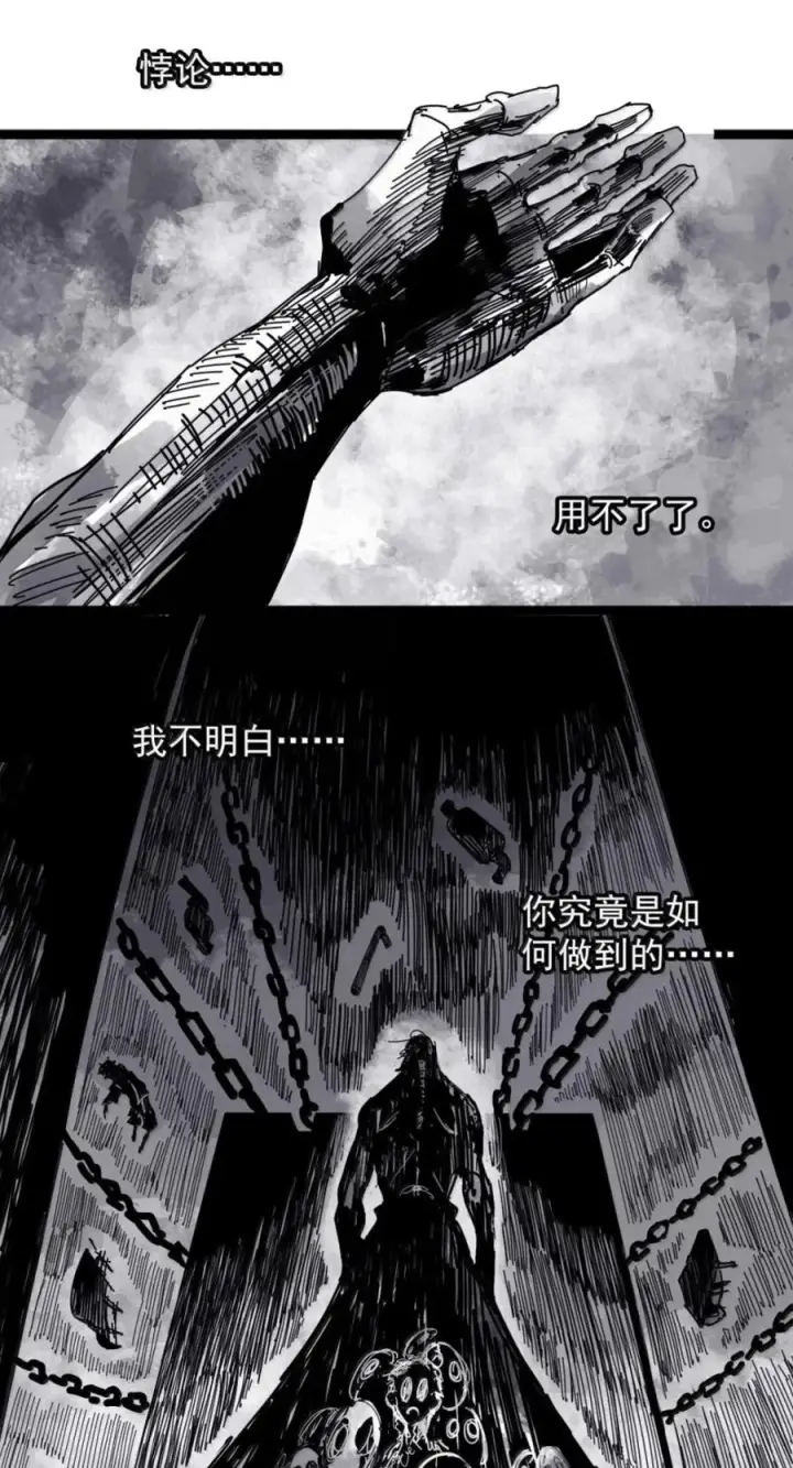 漫画《真理面具》233 第88话 残响3第8张图